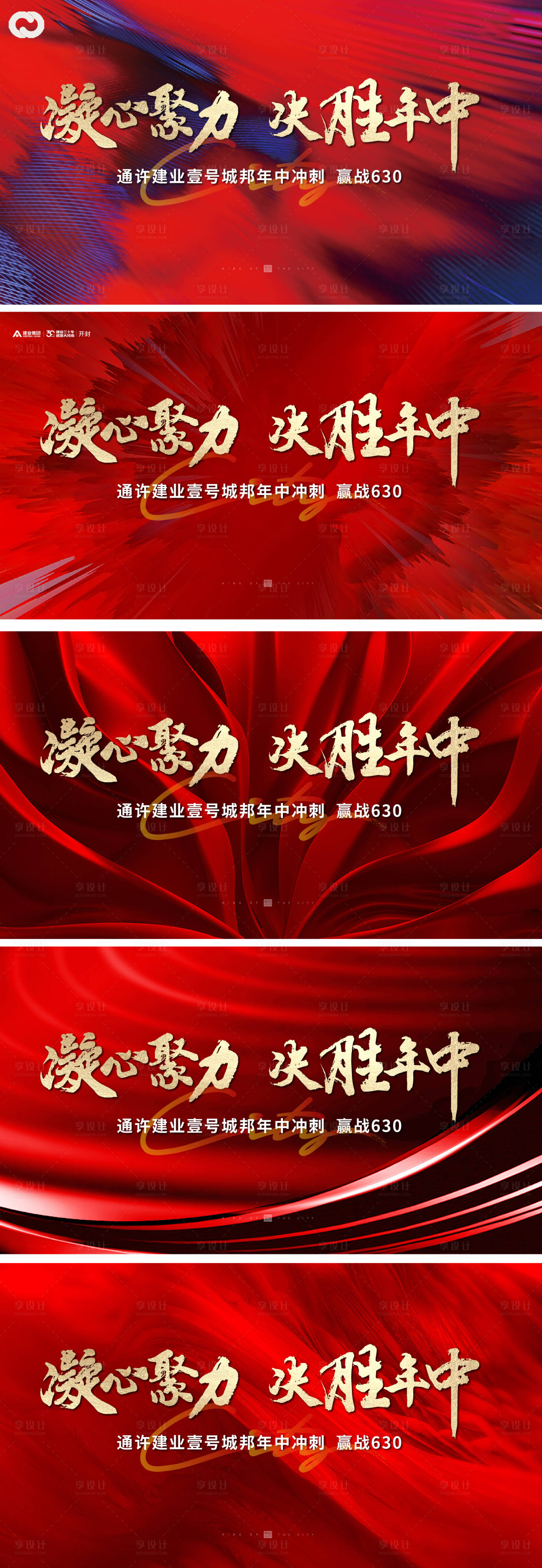 源文件下載【享設(shè)計(jì)】搜索編號：89580010682743526【地產(chǎn)熱銷年終誓師大會紅金活動(dòng)背景板】