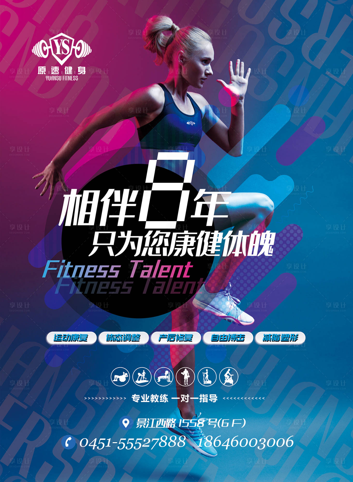 源文件下載【享設計】搜索編號：64900010726412535【健身海報】