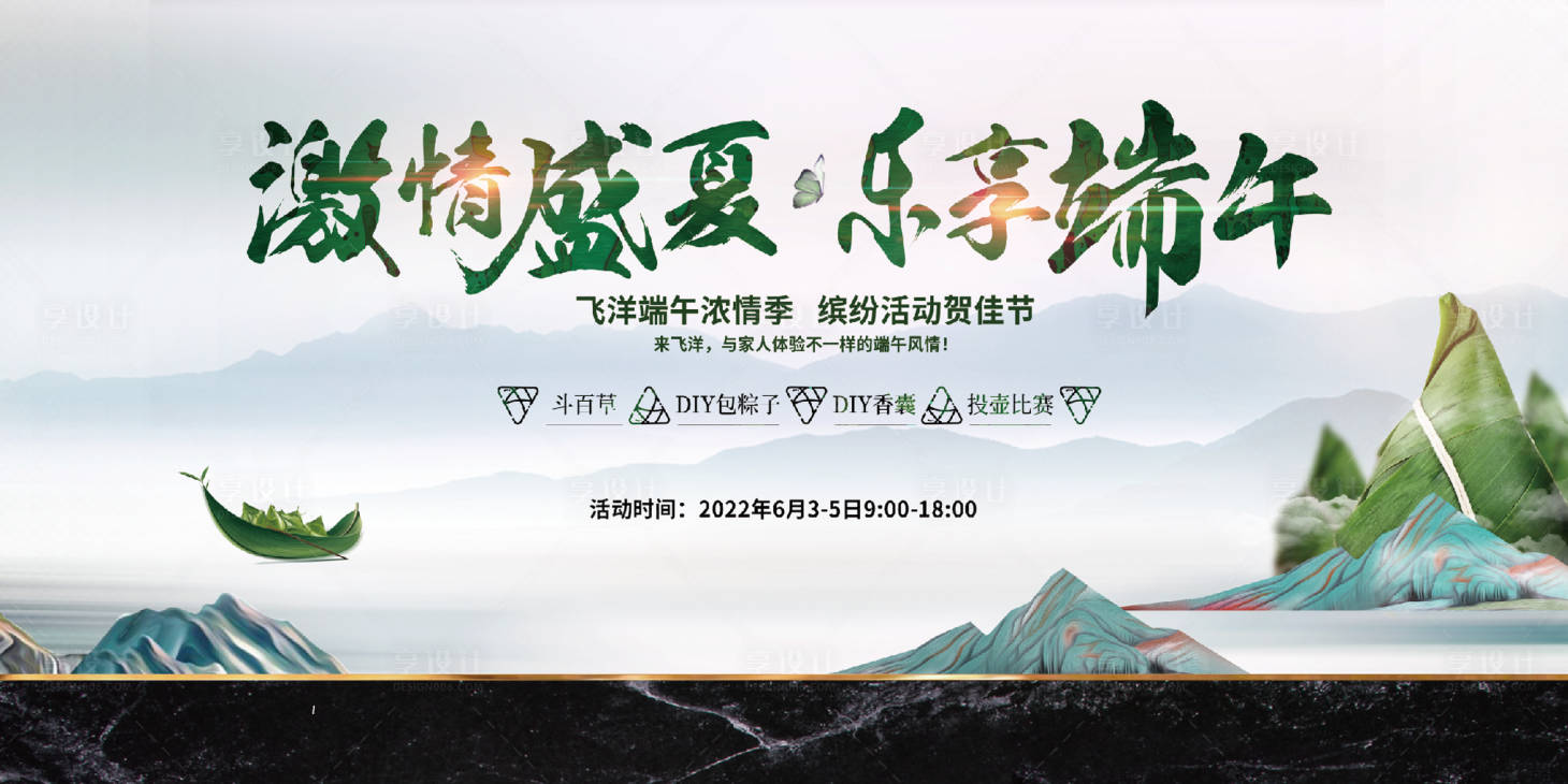 源文件下載【享設(shè)計(jì)】搜索編號(hào)：78960010314013074【端午節(jié)活動(dòng)背景】