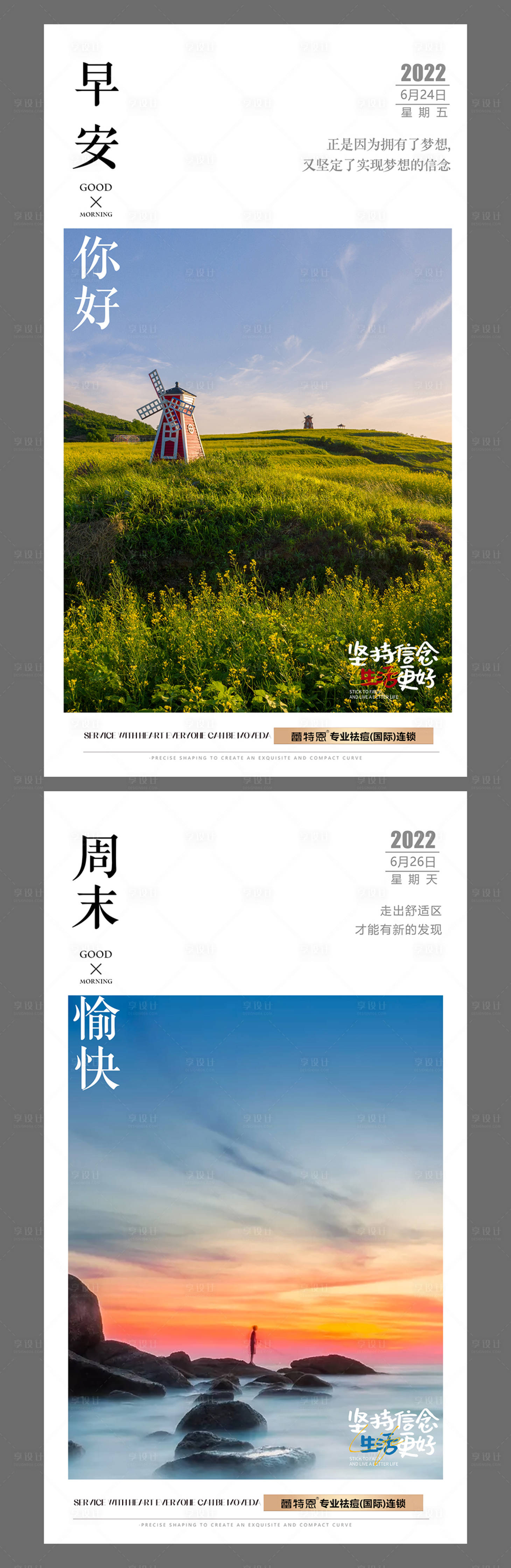 源文件下载【享设计】搜索编号：86370010693613033【早安励志图】