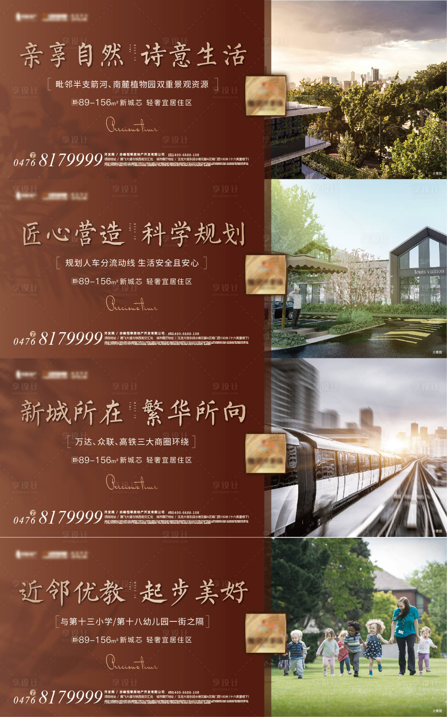 源文件下载【地产围挡系列海报】编号：99750010776602275
