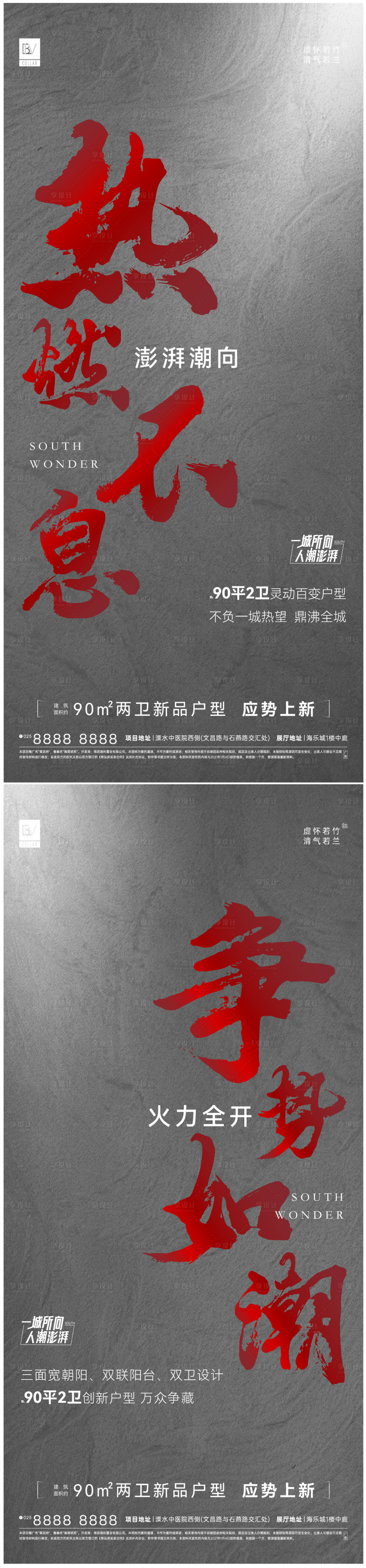 源文件下载【享设计】搜索编号：89510010474432382【房地产热销大字报系列海报】