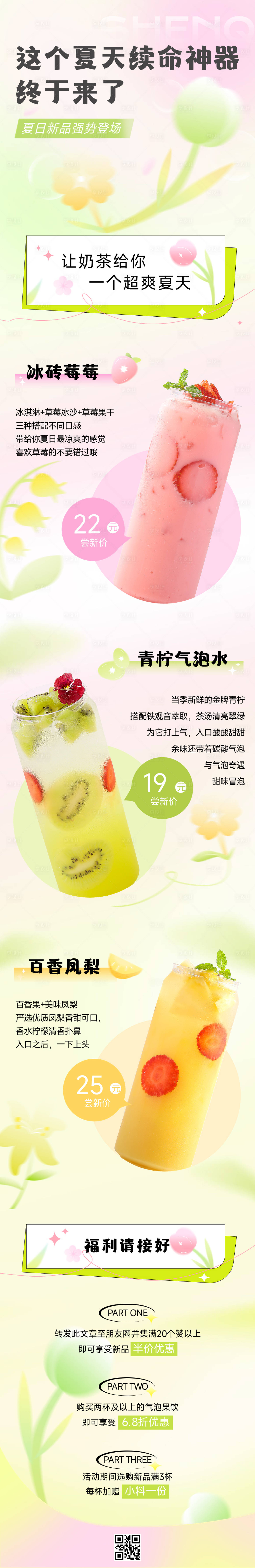 源文件下載【享設計】搜索編號：53180010686352093【彌散風餐飲奶茶飲品上新長圖海報】