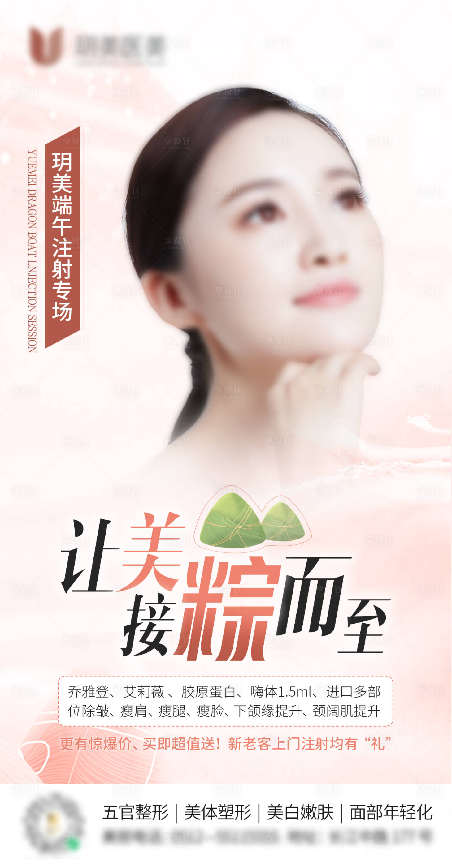 源文件下载【享设计】搜索编号：67200010380526130【医美海报系列】
