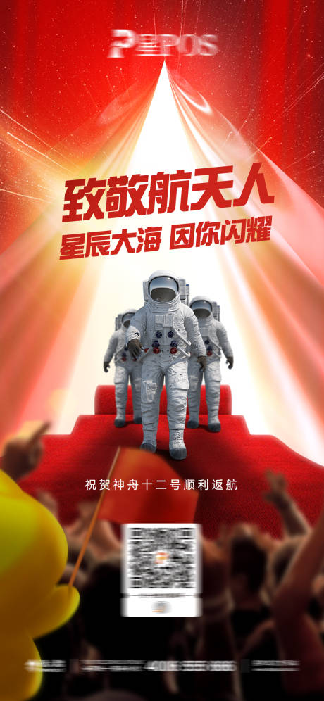 源文件下載【神舟十二號(hào)飛船返航海報(bào)】編號(hào)：90270010409699652
