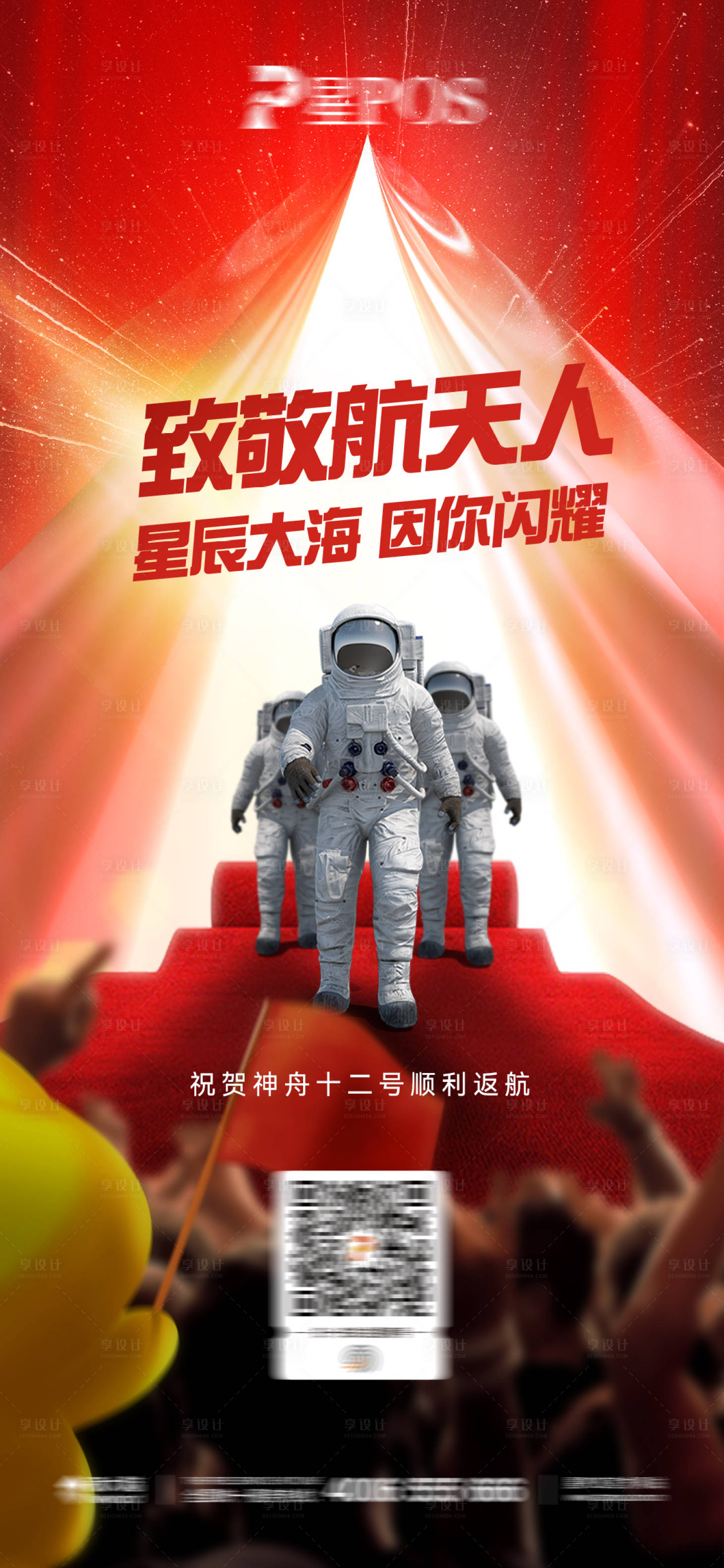 源文件下载【享设计】搜索编号：90270010409699652【神舟十二号飞船返航海报】