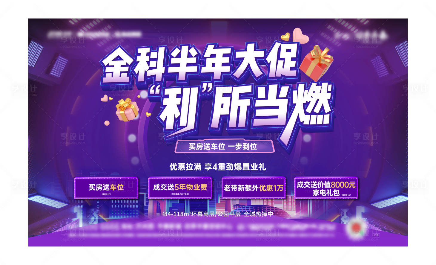 源文件下載【享設計】搜索編號：26910010671966582【年終大促背景板】