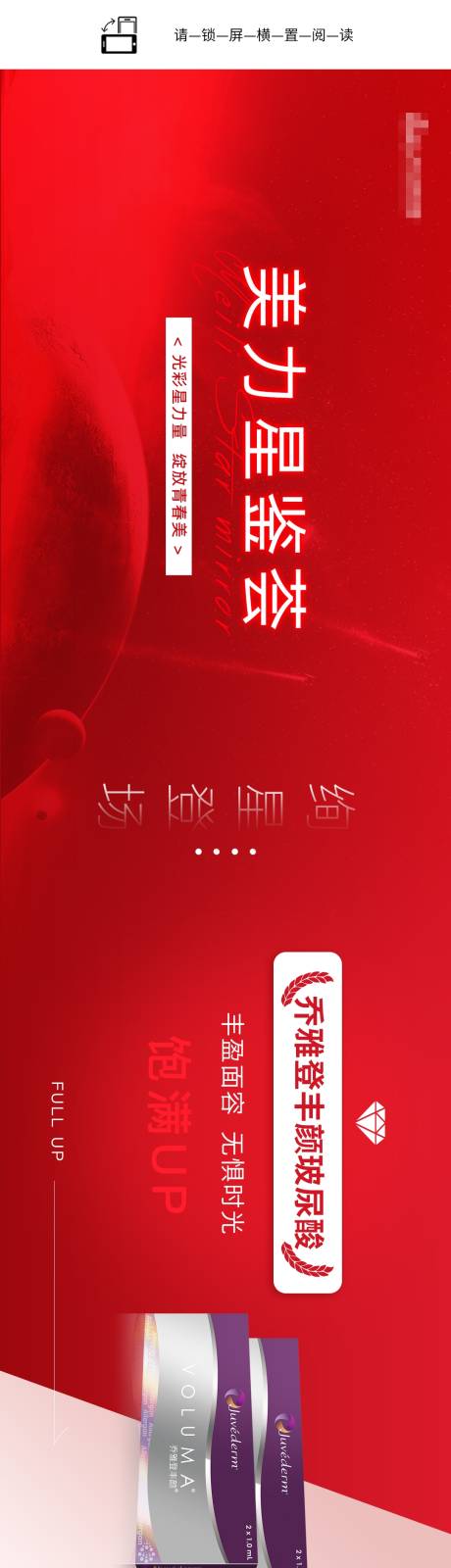 源文件下载【医美玻尿酸产品长图海报】编号：46010010563491271