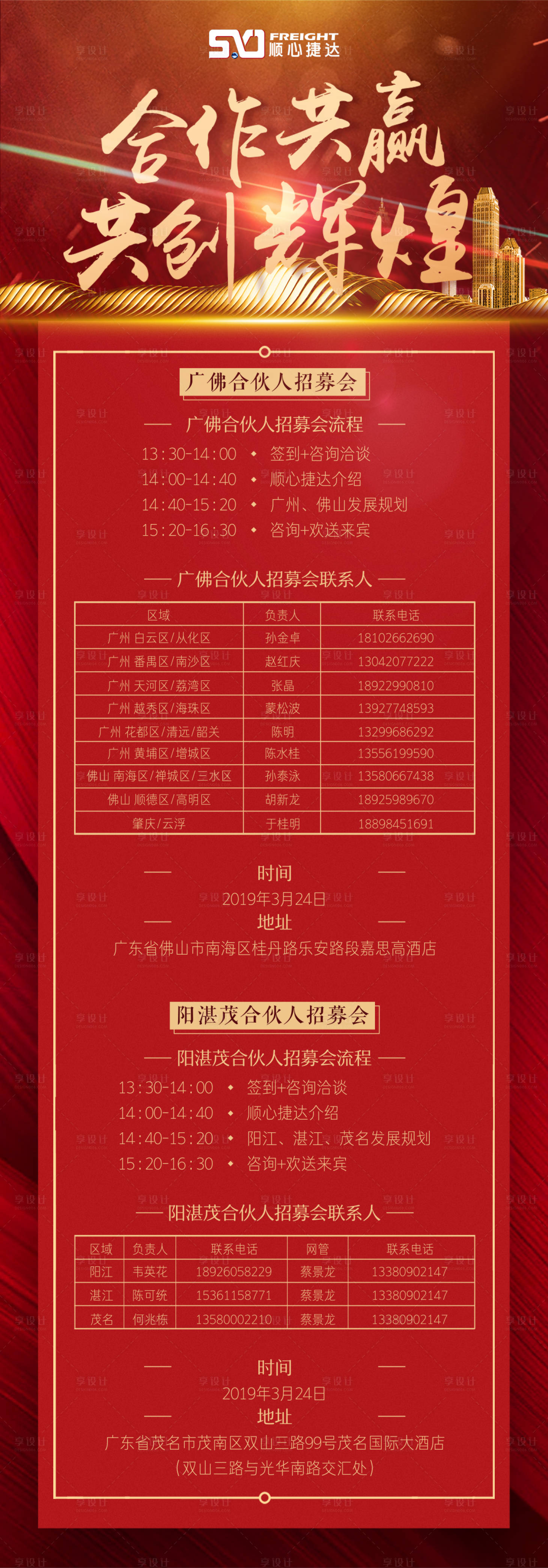 源文件下载【招募会红金长图海报】编号：55400010696016434