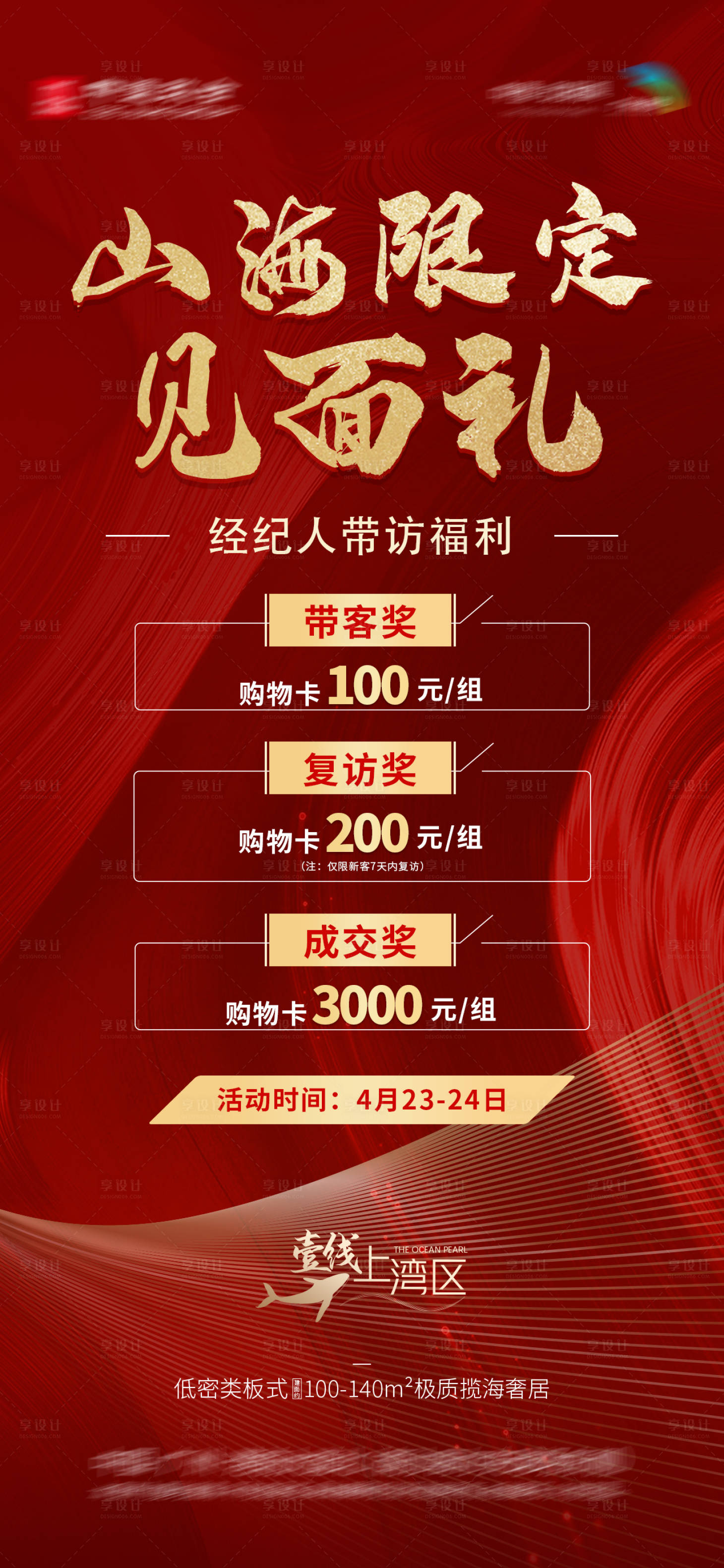 源文件下载【享设计】搜索编号：46420010672661949【热销稿-三重礼】