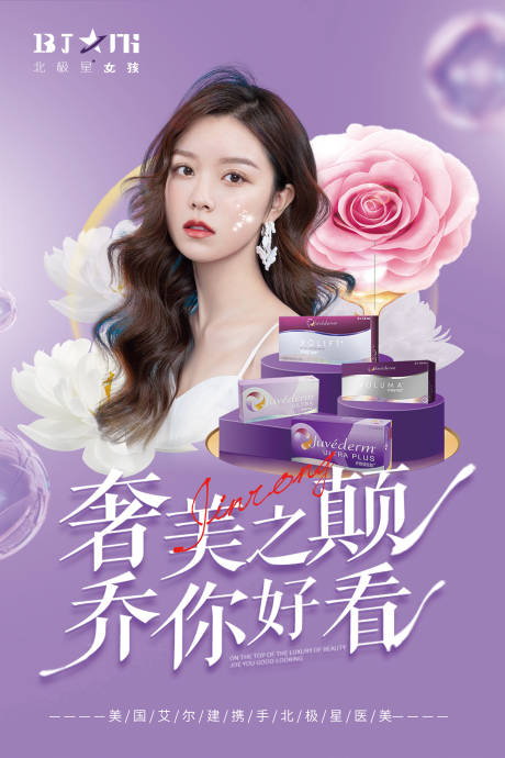 源文件下載【享設計】搜索編號：89040010736189919【醫美微整海報】