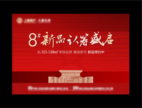 源文件下載【享設(shè)計(jì)】搜索編號(hào)：53750010381673802【地產(chǎn)開(kāi)盤(pán)認(rèn)籌紅金主畫(huà)面】