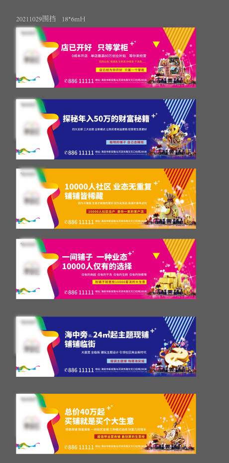 源文件下载【地产围挡/商业/公寓】编号：46470010463674902