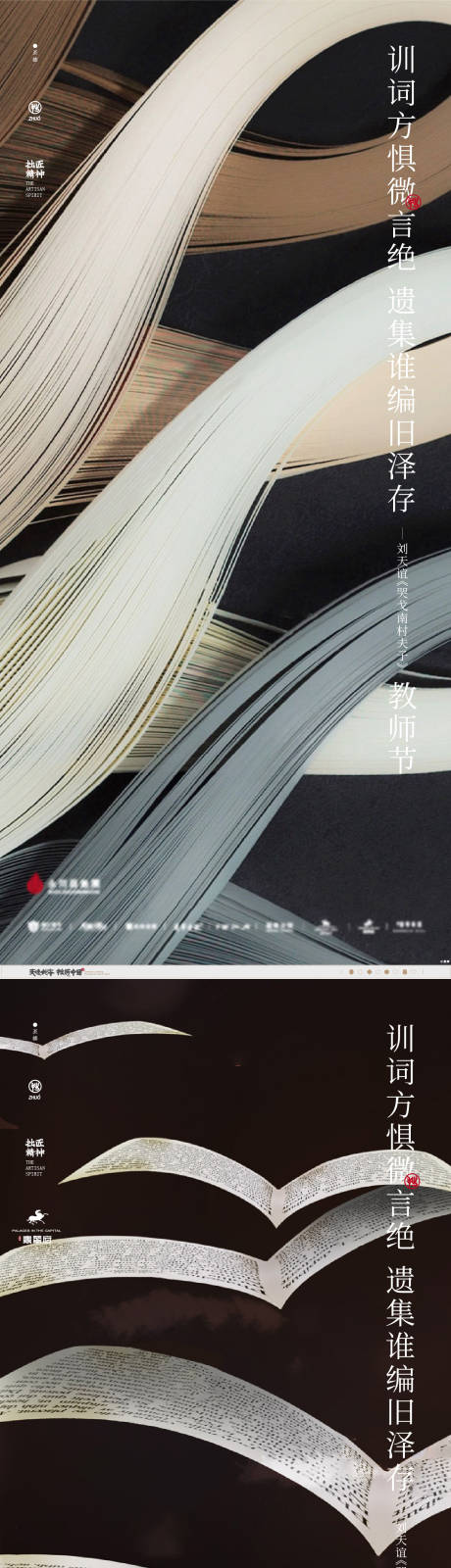 源文件下载【节日节气教师节】编号：15860010824551685