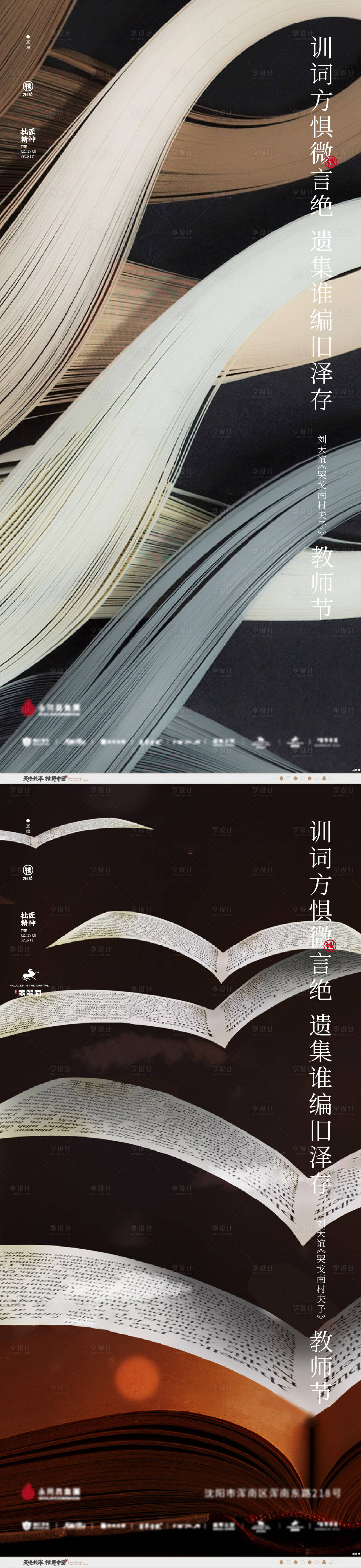 源文件下載【享設(shè)計】搜索編號：15860010824551685【節(jié)日節(jié)氣教師節(jié)】