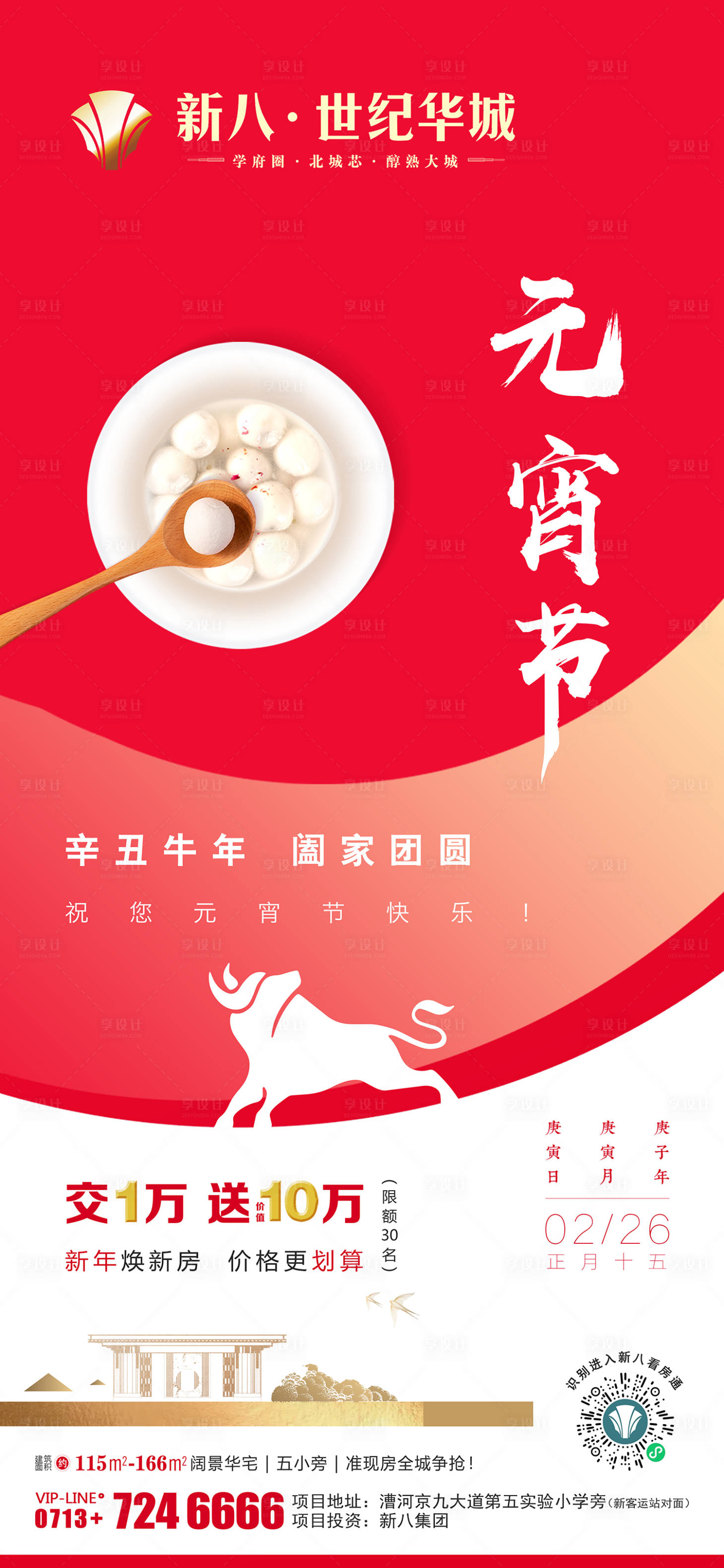 源文件下載【享設計】搜索編號：15060010315638641【元宵節】