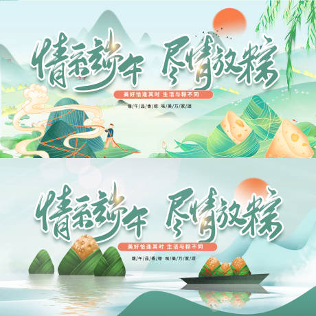 源文件下載【享設計】搜索編號：55720010522682732【端午節系列海報】