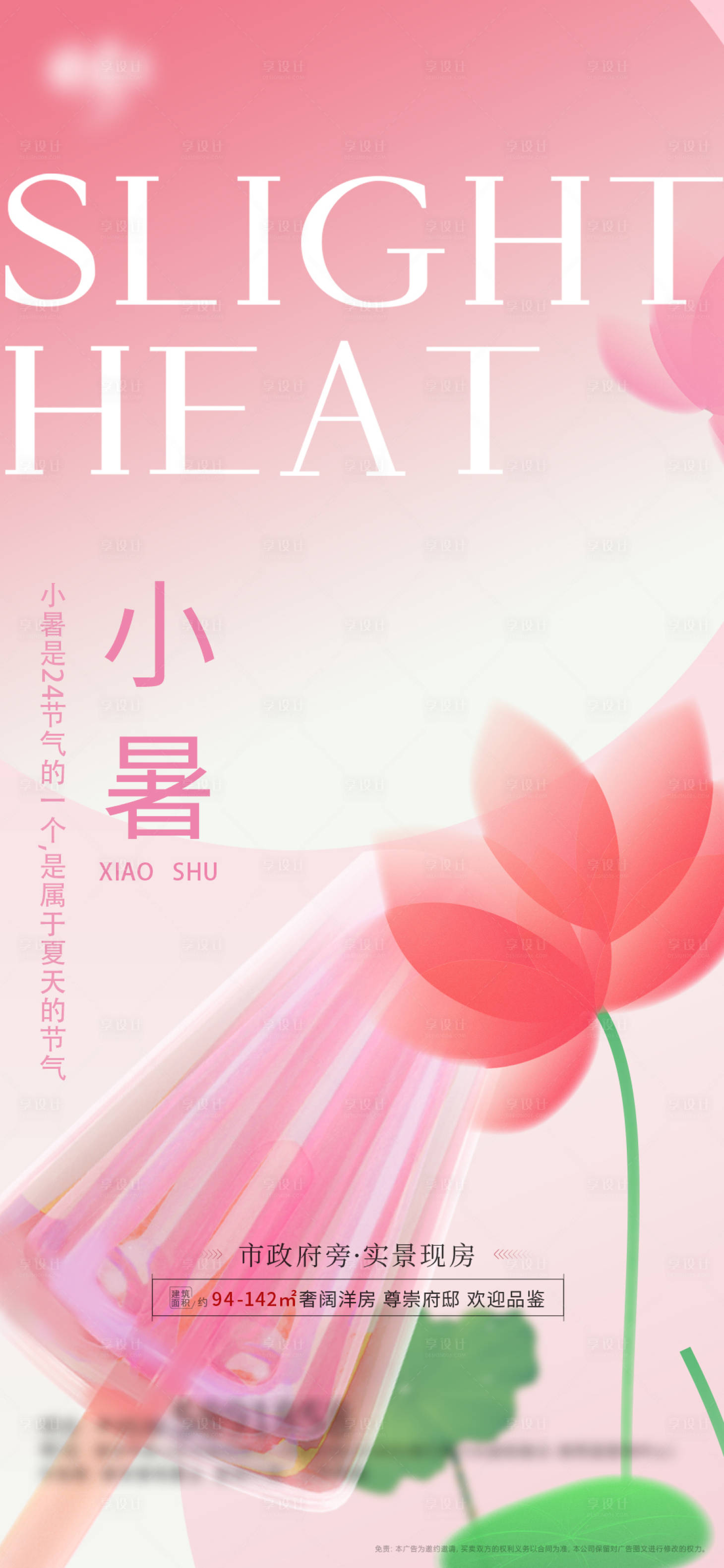 源文件下载【小暑】编号：44980010763264443