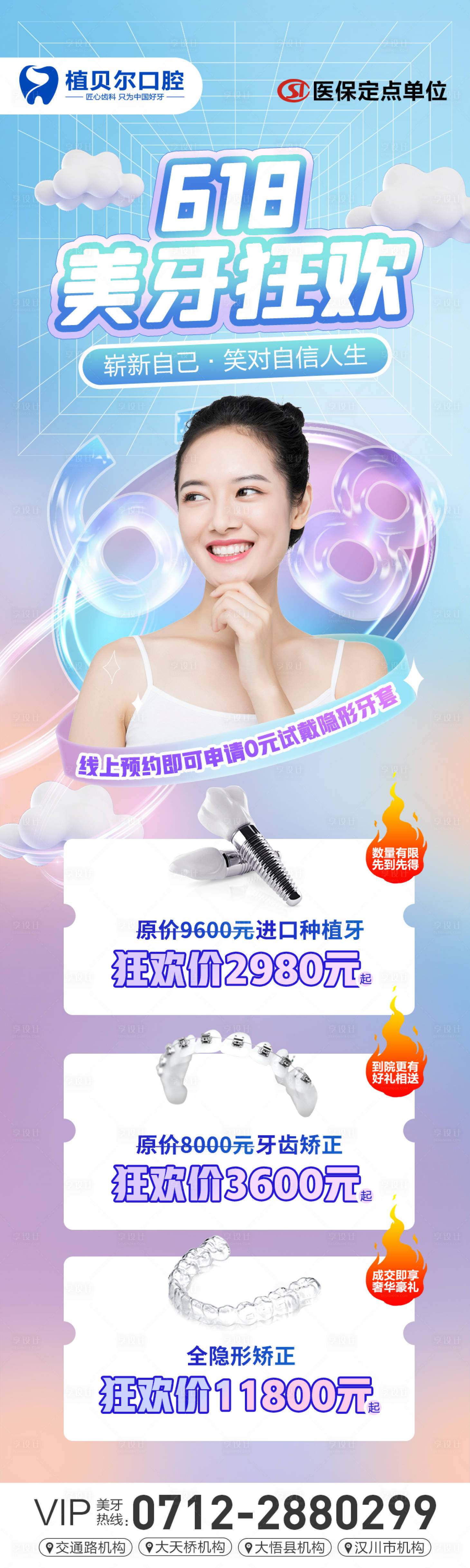 源文件下载【618美牙狂欢种植牙长图海报】编号：39760010476076068