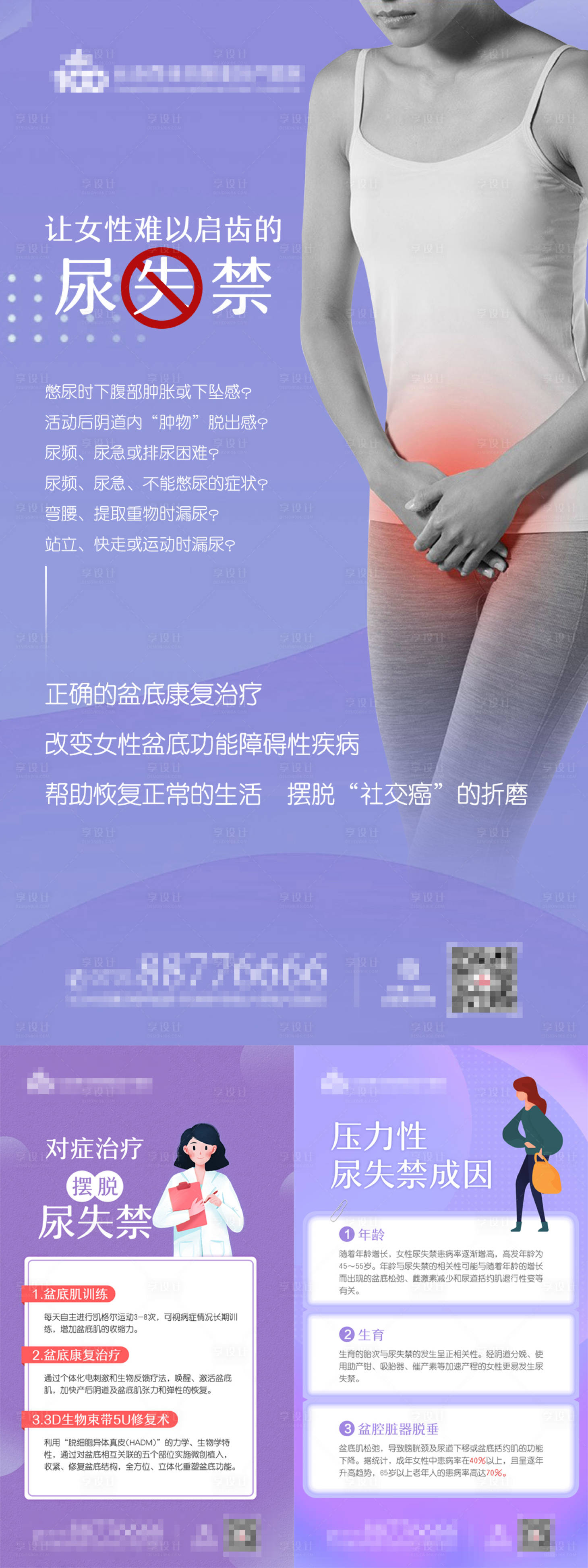 源文件下载【享设计】搜索编号：17170010793583340【尿失禁】