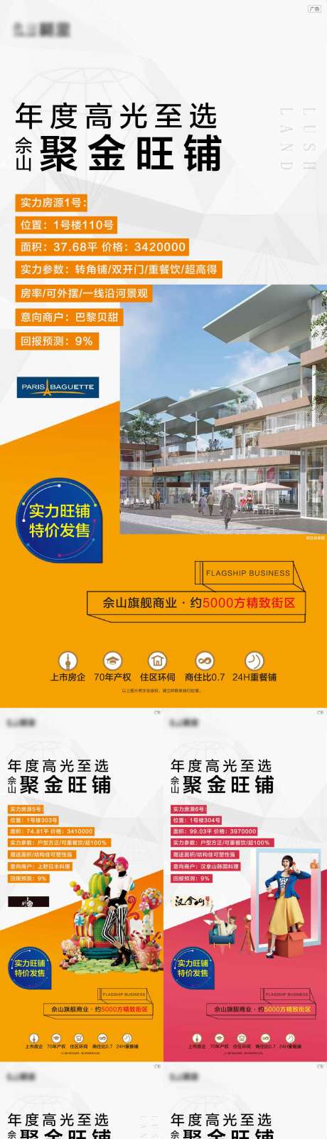 源文件下载【地产商业加推系列海报】编号：52630010663493036