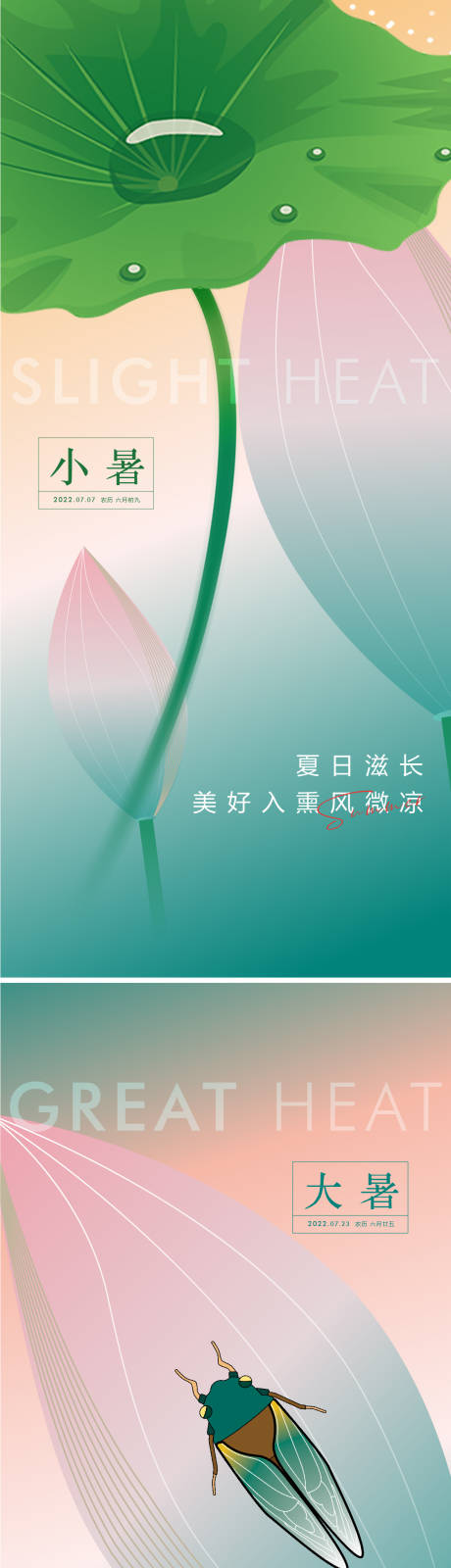 源文件下載【享設(shè)計】搜索編號：89310010512412478【小暑大暑節(jié)氣創(chuàng)意海報】