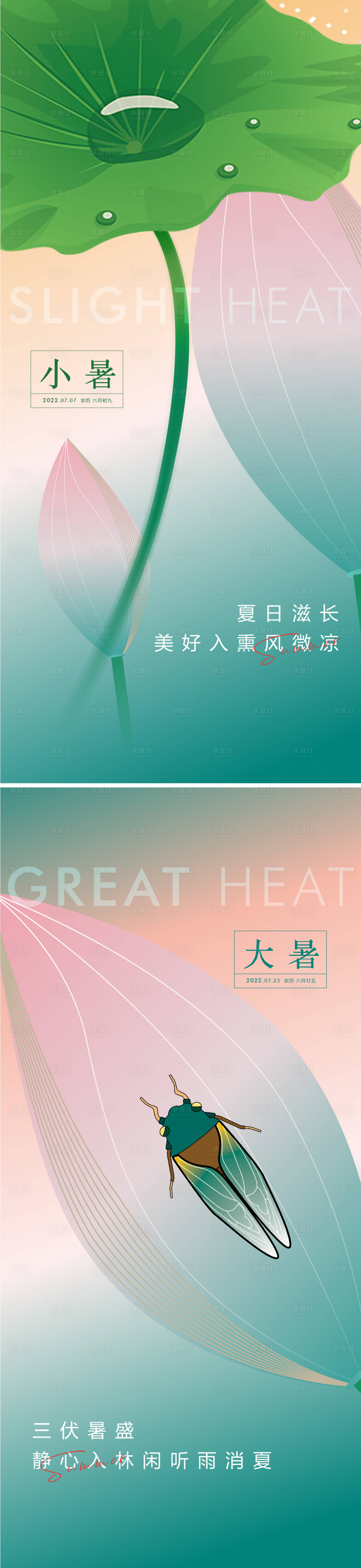 源文件下载【享设计】搜索编号：89310010512412478【小暑大暑节气创意海报】