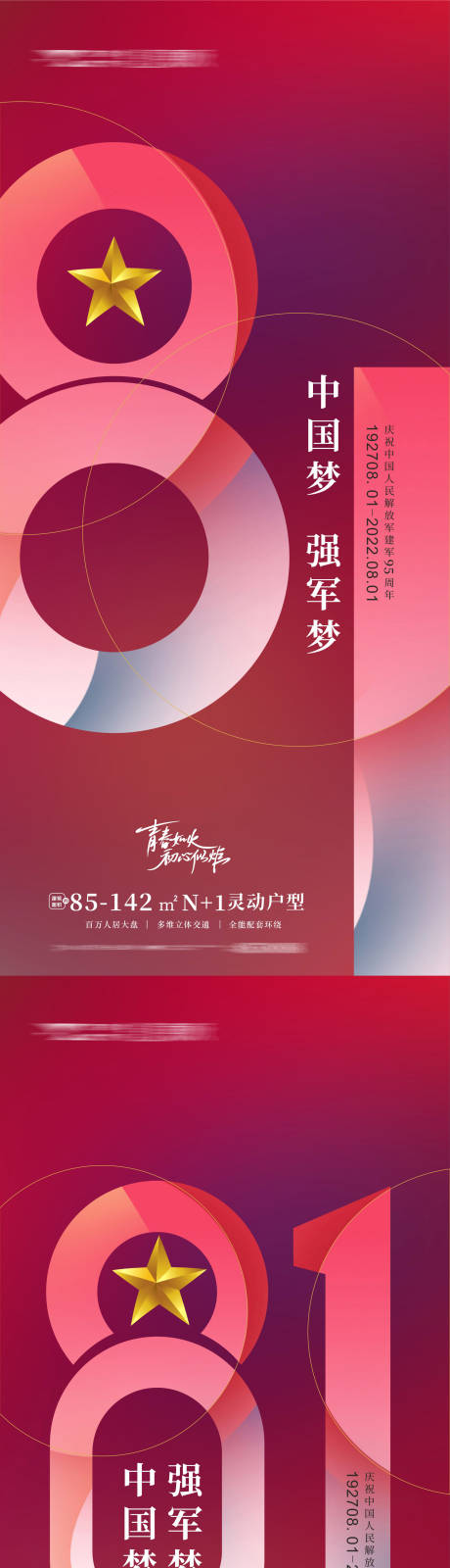 源文件下载【地产建军节95周年海报 】编号：50390010793804022