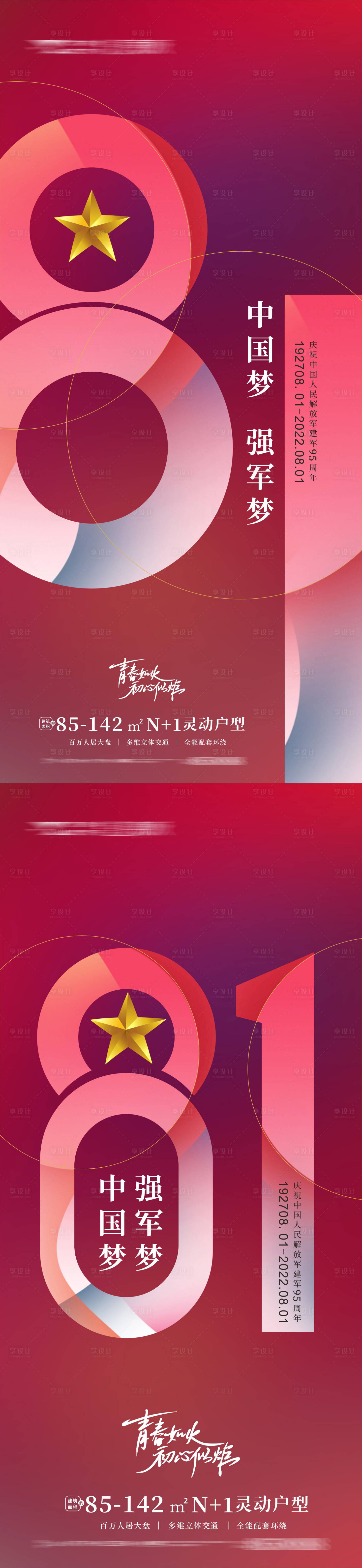 源文件下載【享設計】搜索編號：50390010793804022【地產建軍節95周年海報 】
