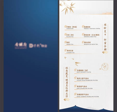 源文件下载【售楼部茶水单】编号：68000010703443587