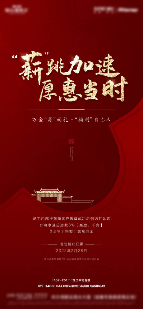 源文件下载【享设计】搜索编号：27070010484674830【老带新海报】