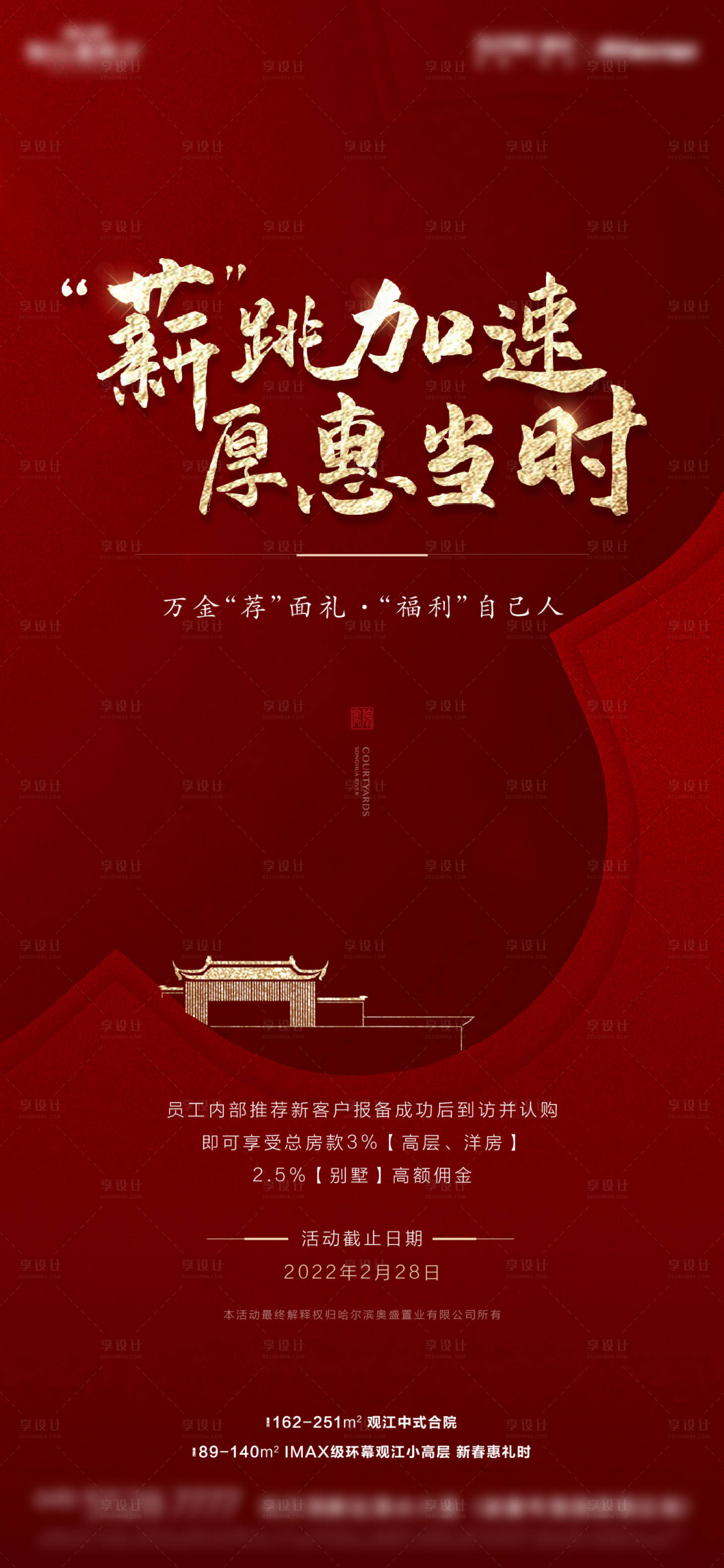 源文件下載【享設計】搜索編號：27070010484674830【老帶新海報】