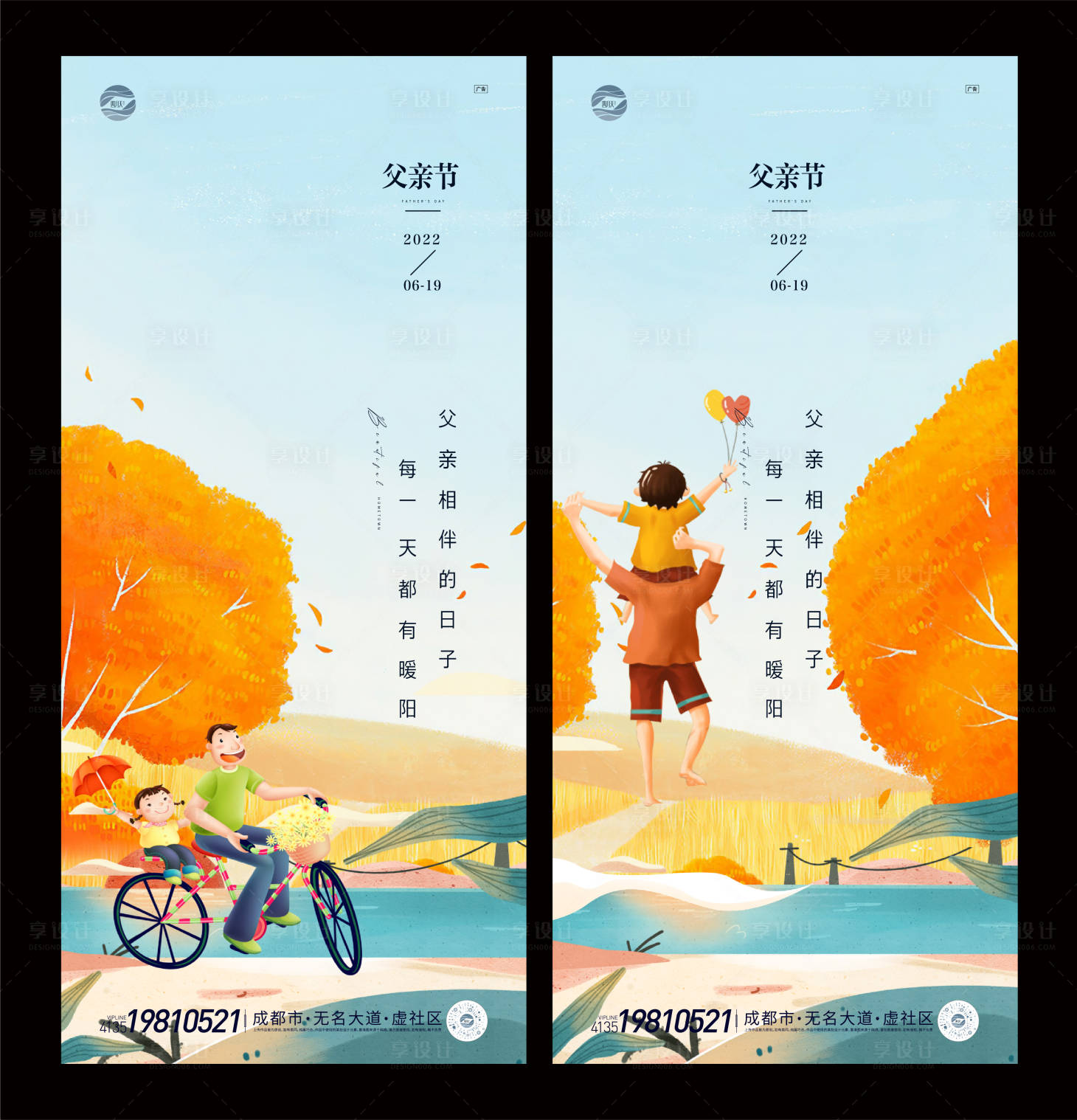 源文件下载【享设计】搜索编号：15830010455584586【父亲节4】