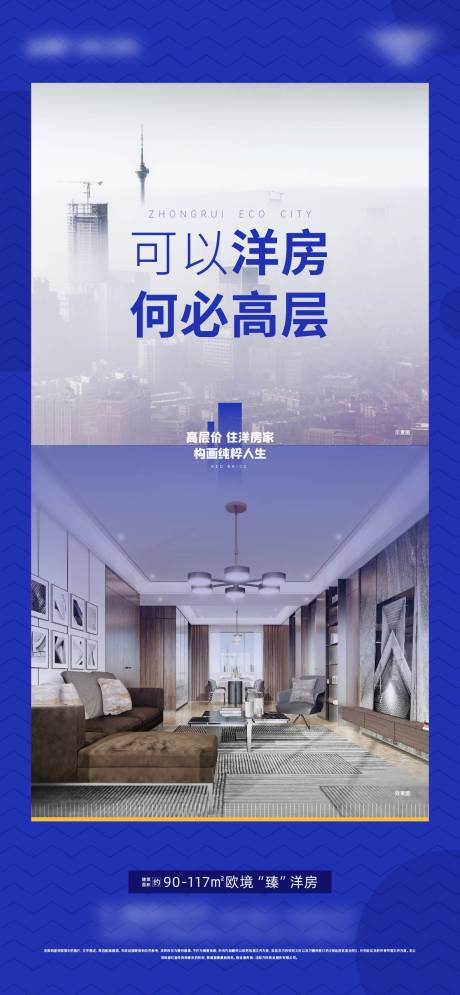 源文件下載【洋房高層對比海報】編號：60420010401857741
