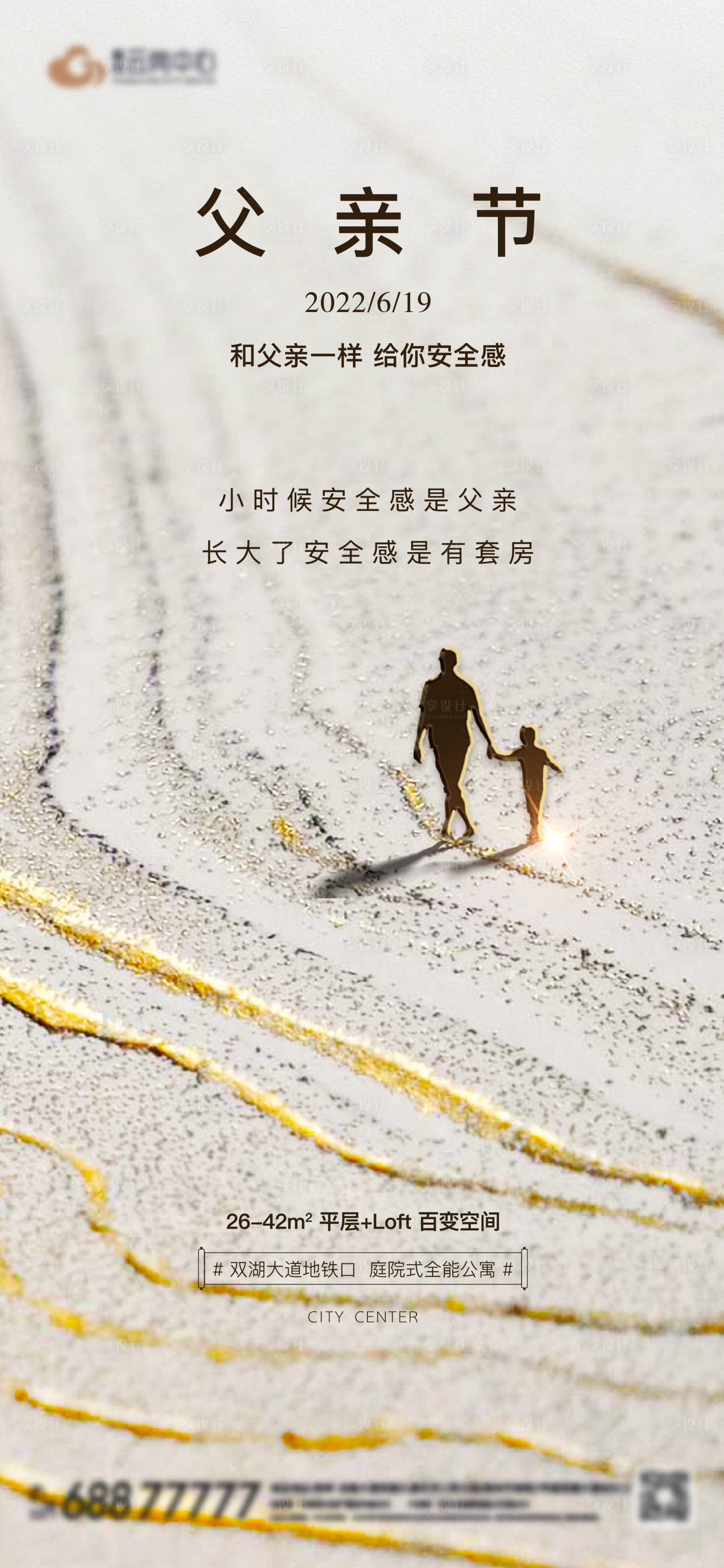 源文件下載【享設計】搜索編號：12360010566584807【父親節海報】