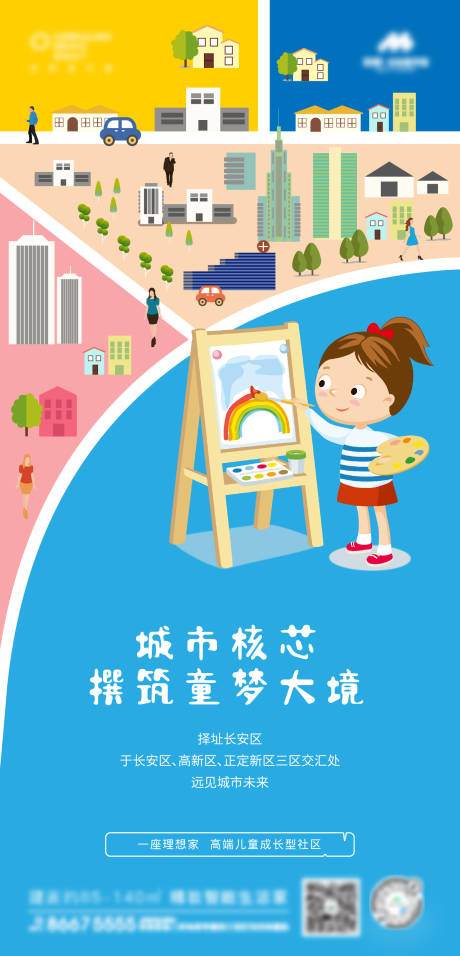 源文件下載【享設計】搜索編號：28280010386289580【地產兒童教育價值點單圖海報】