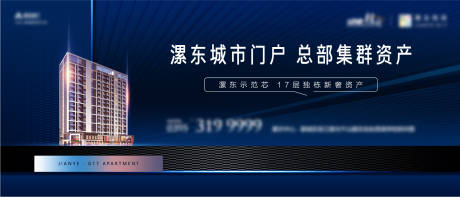 源文件下载【地产公寓阶段推广蓝金海报展板】编号：57670010810572790