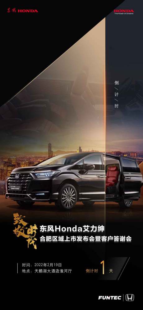 源文件下载【汽车倒计时海报】编号：70230010384443888