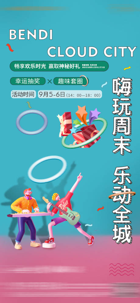 源文件下載【享設計】搜索編號：84130010709317615【地產到訪抽獎海報】