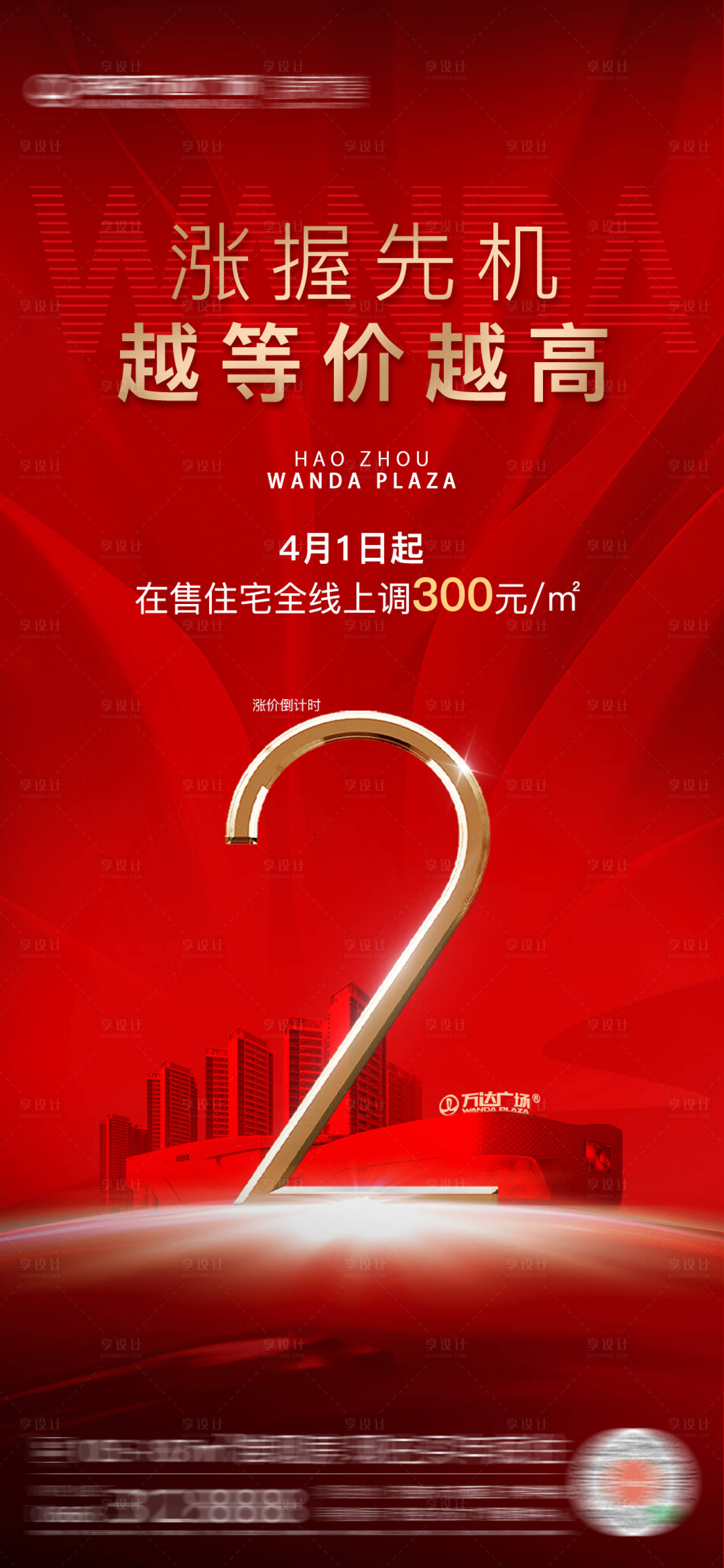 源文件下载【享设计】搜索编号：88320010369584468【地产倒计时】