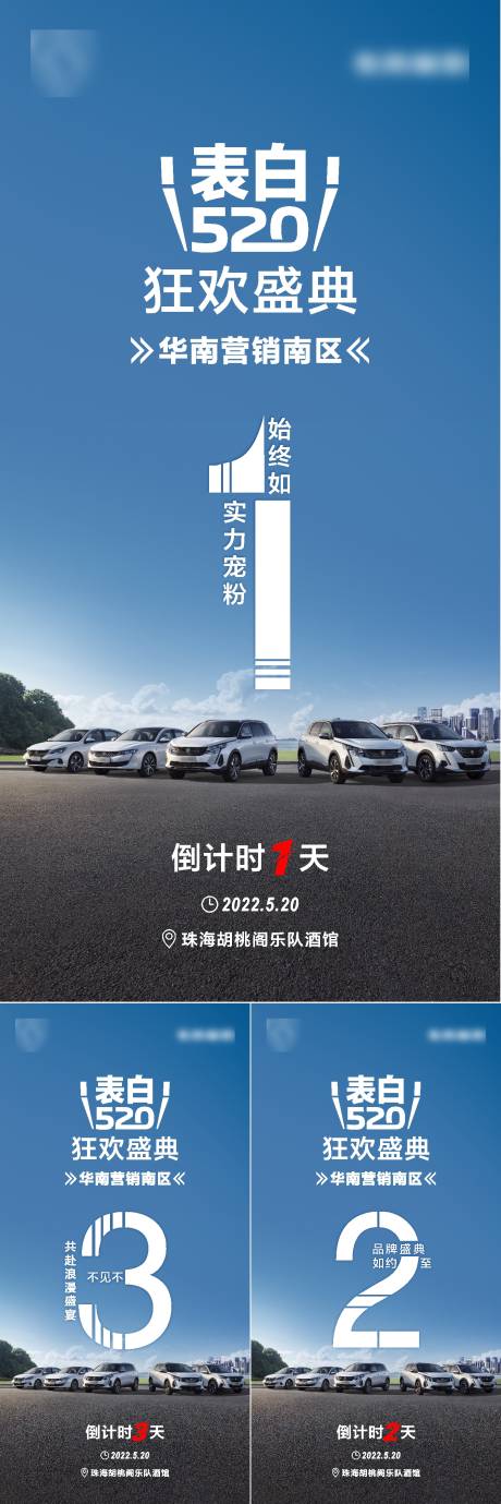 源文件下载【享设计】搜索编号：81460010806672028【汽车520活动倒计时海报】