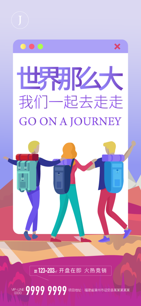 源文件下載【享設計】搜索編號：38760010530556965【旅游】