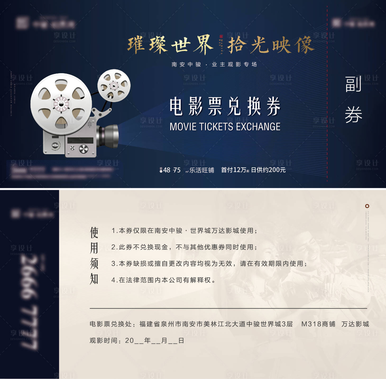 源文件下载【地产观影券】编号：21950010801041448