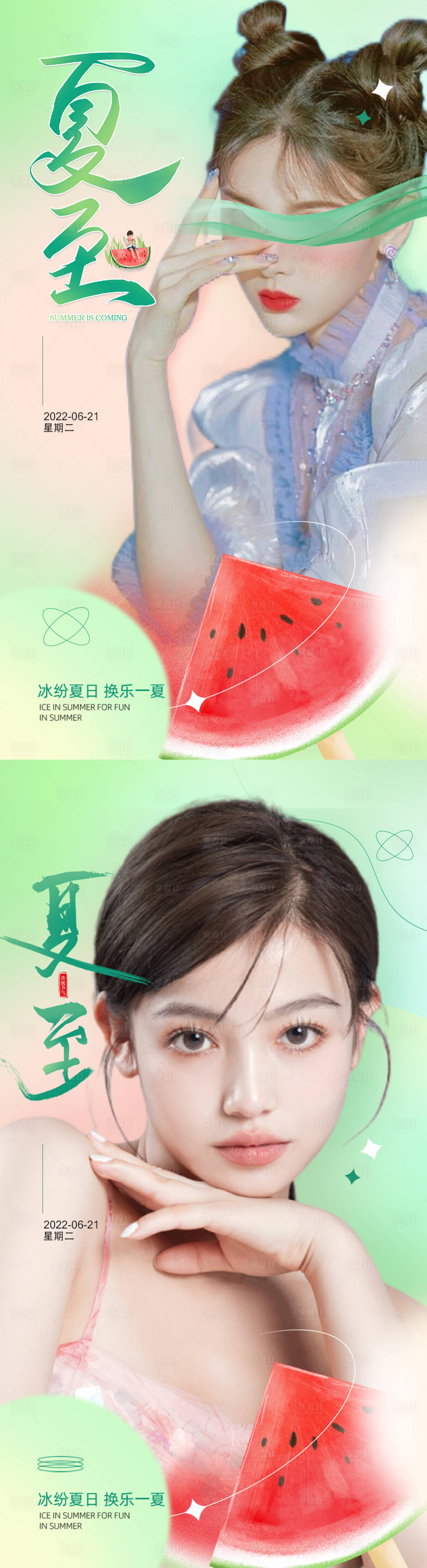 源文件下载【医美夏至节气系列海报】编号：20160010442544349