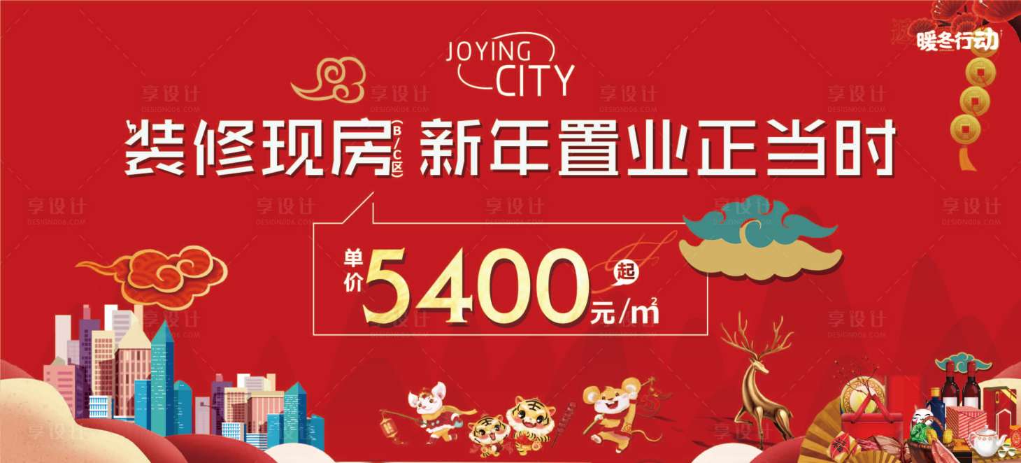 源文件下载【地产新年置业海报】编号：77710010544653274