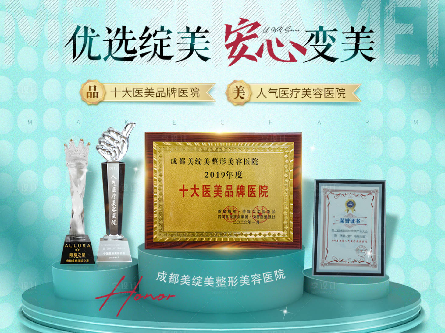 源文件下載【享設計】搜索編號：98370010508811927【醫美banner】