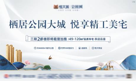 源文件下载【地产新中式公园海报】编号：49350010775777298