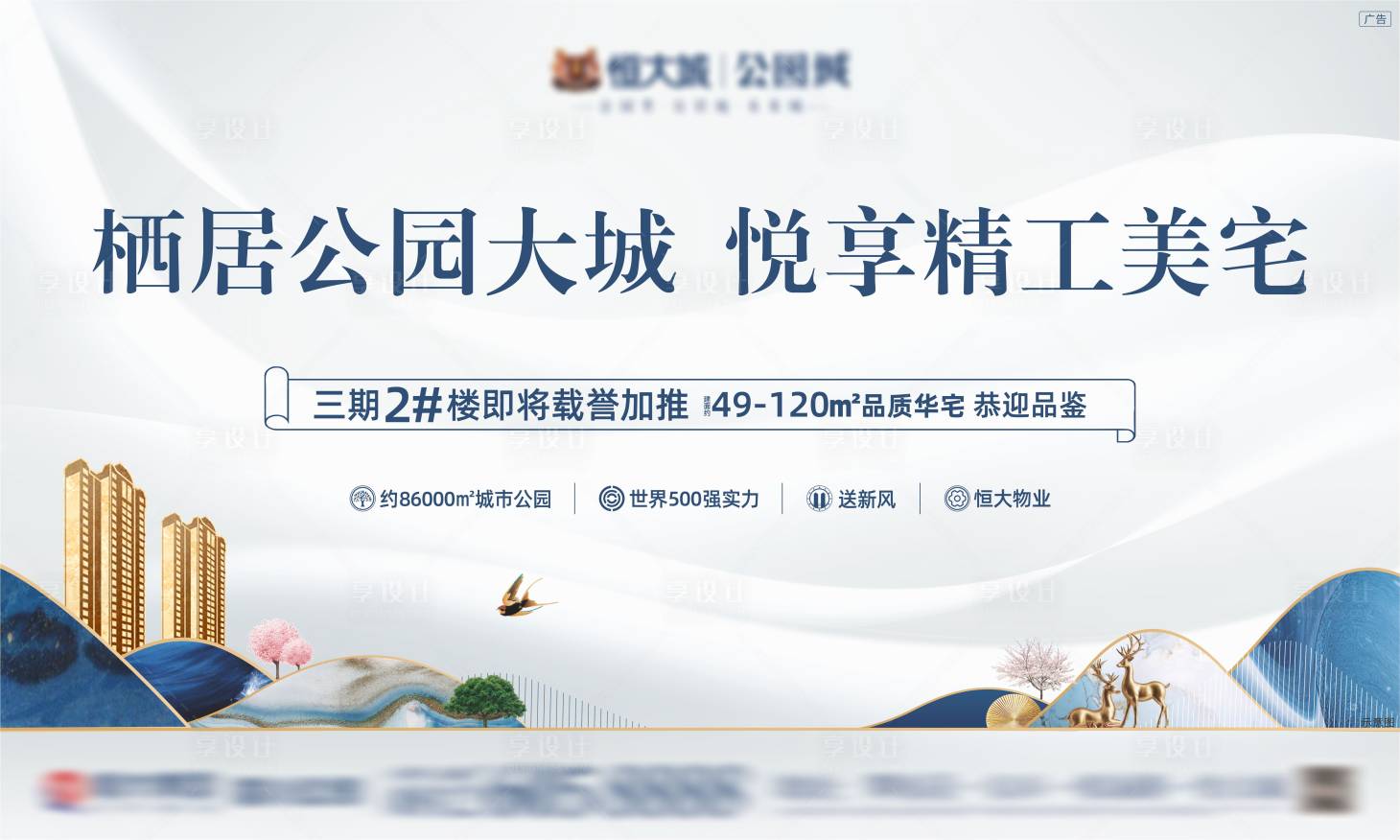 源文件下載【享設(shè)計】搜索編號：49350010775777298【地產(chǎn)新中式公園海報】