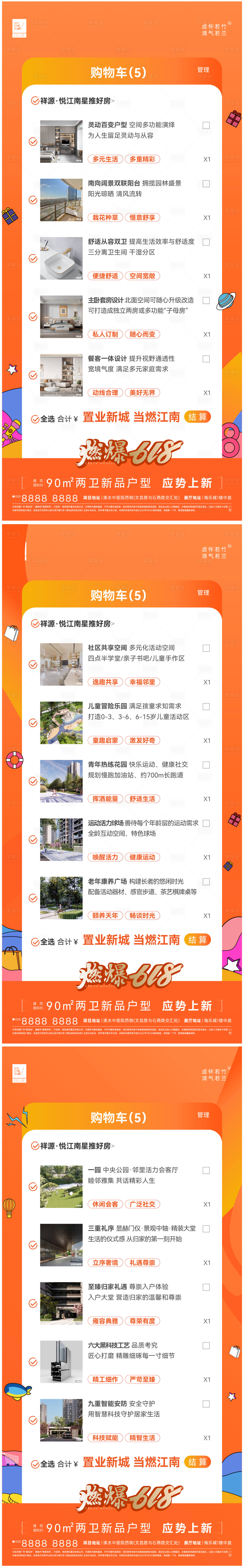 源文件下载【享设计】搜索编号：54450010593928525【618购物车创意价值点系列海报】