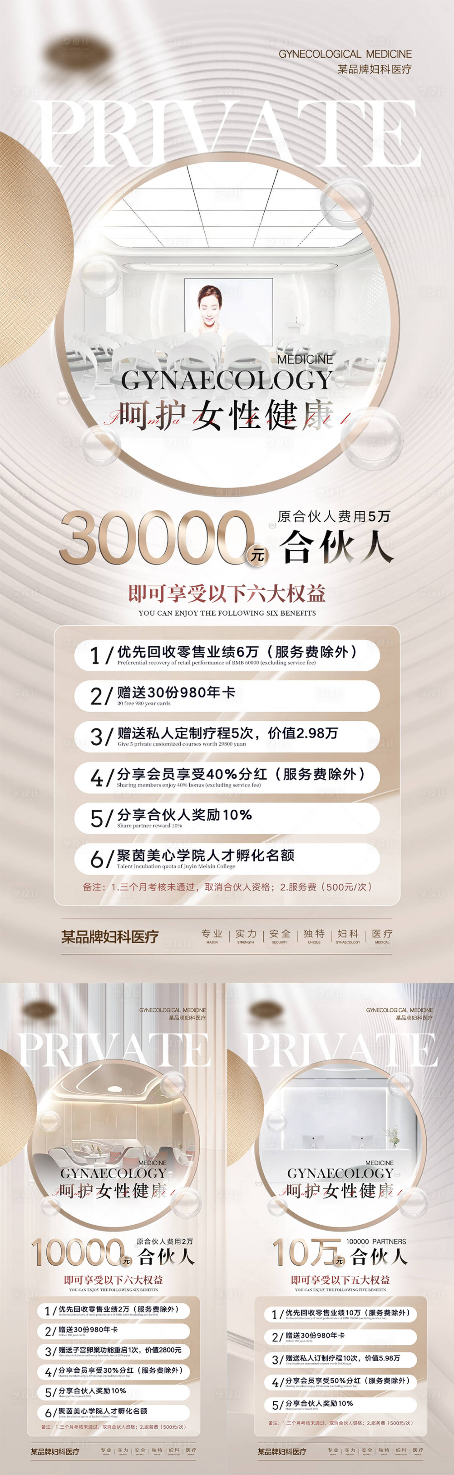 源文件下載【享設計】搜索編號：21130010429344692【電商醫美海報】